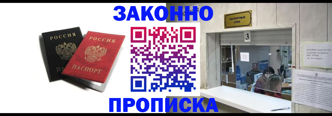 временная регистрация законно в Сарове